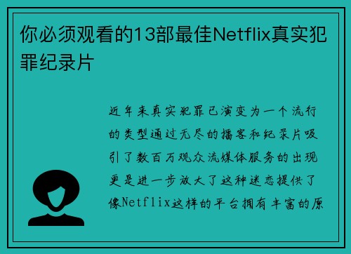你必须观看的13部最佳Netflix真实犯罪纪录片 