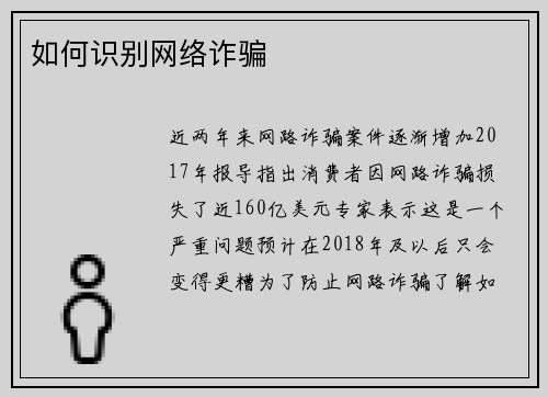 如何识别网络诈骗 