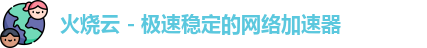 火烧云app官网